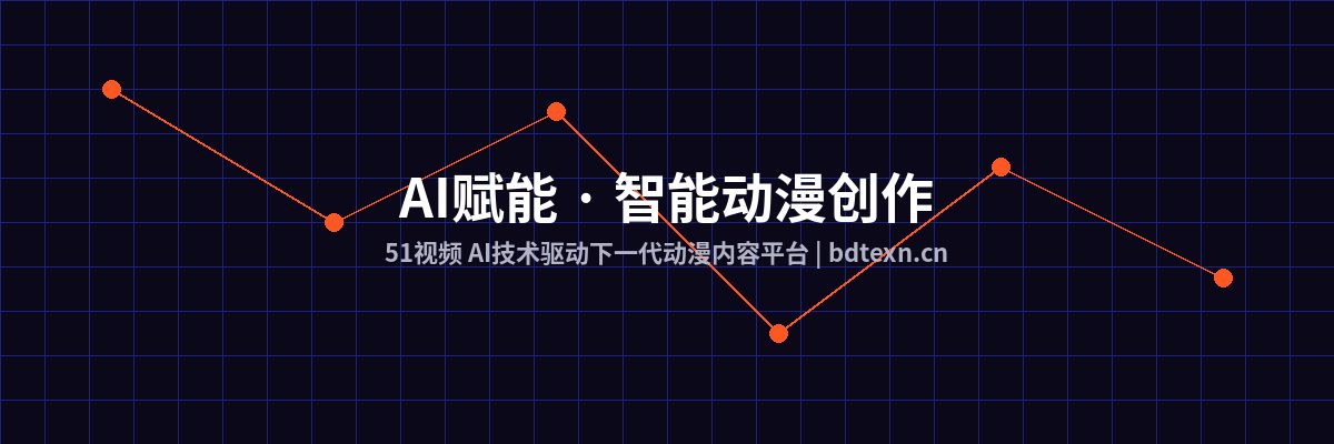 溏心AI动漫